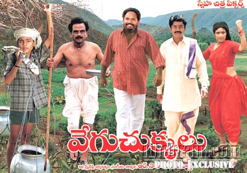 veguchukkalu