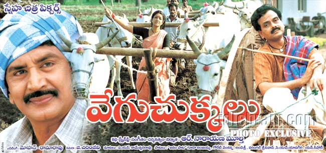 veguchukkalu