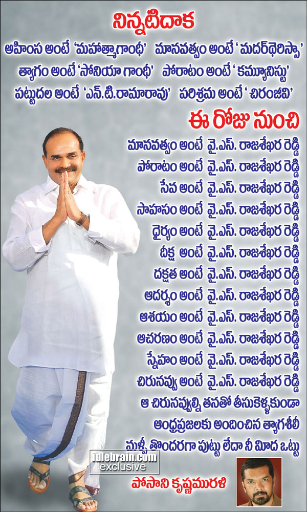 posani-ysr.jpg