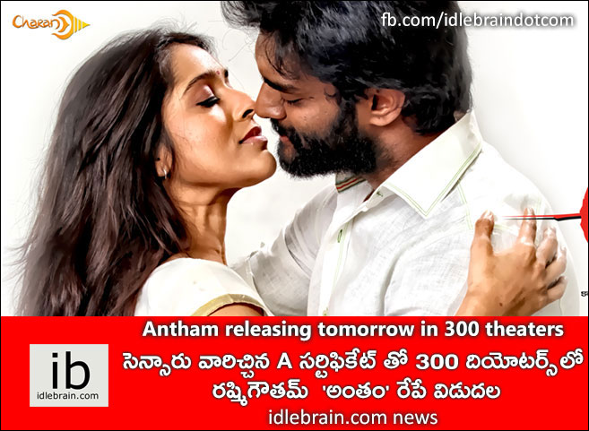 antham-release-300theaters.jpg