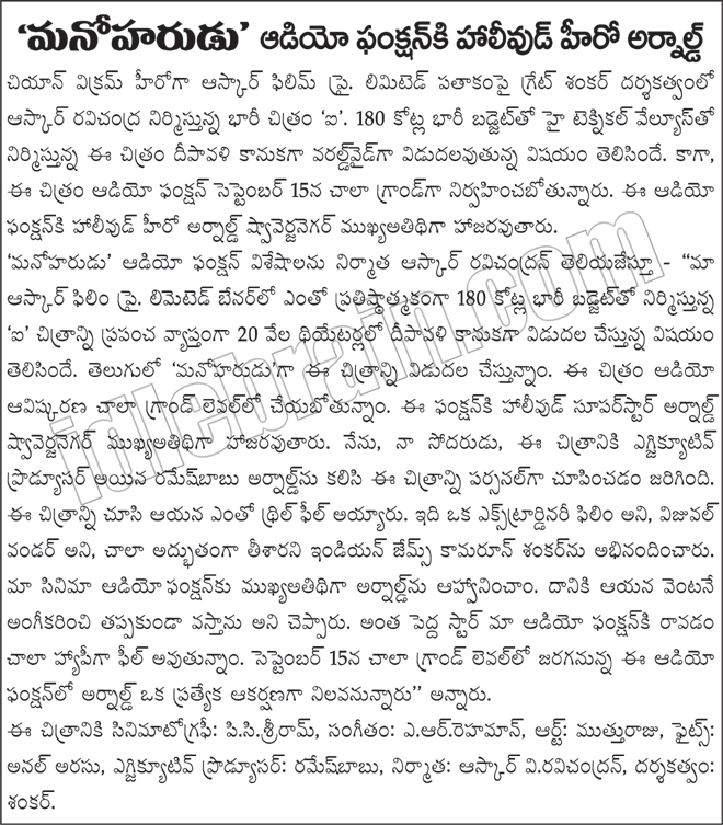 arnold-chiefguest-manoharudu-musiclaunch