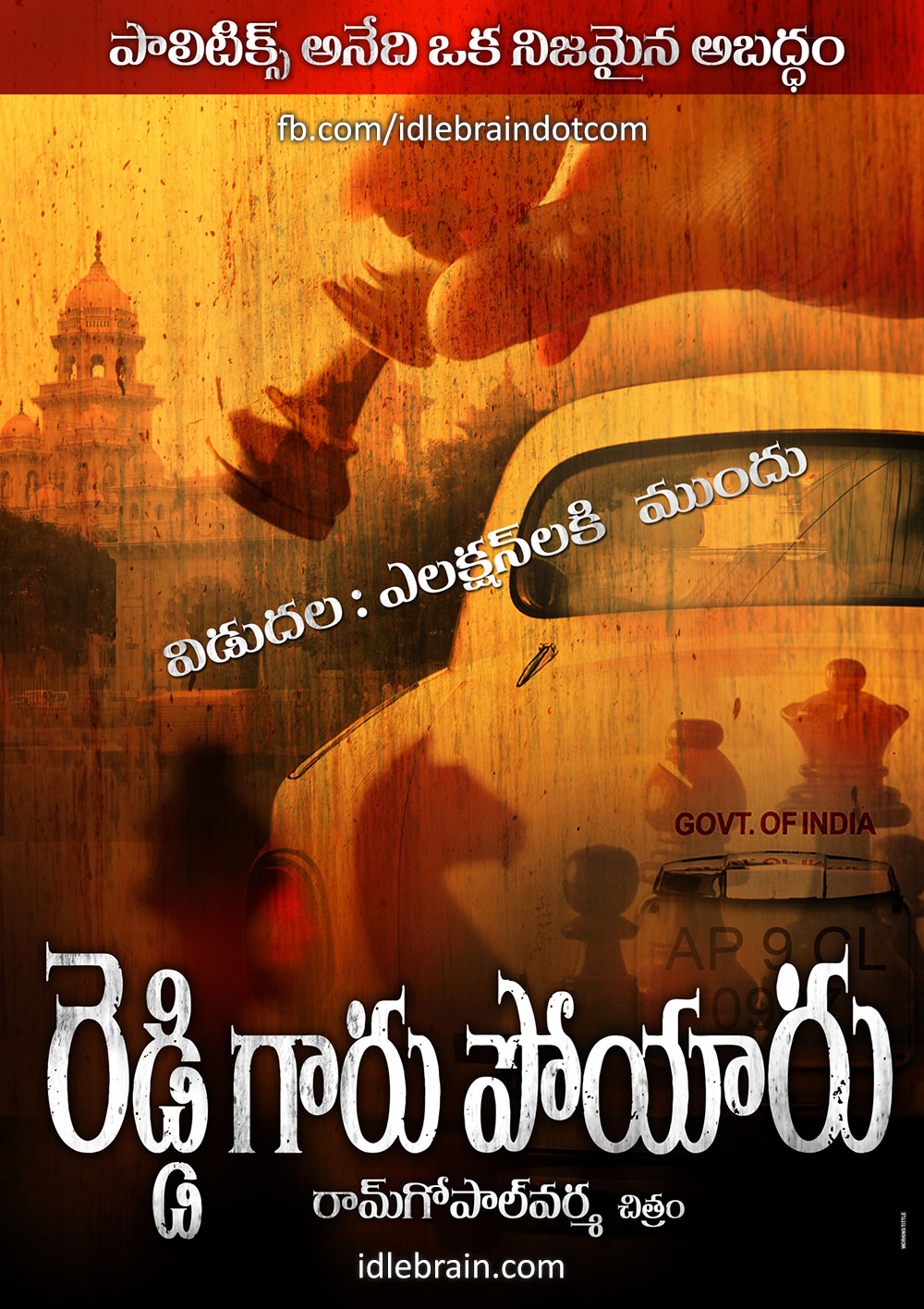 firstlook-reddygarupoyaru1.jpg