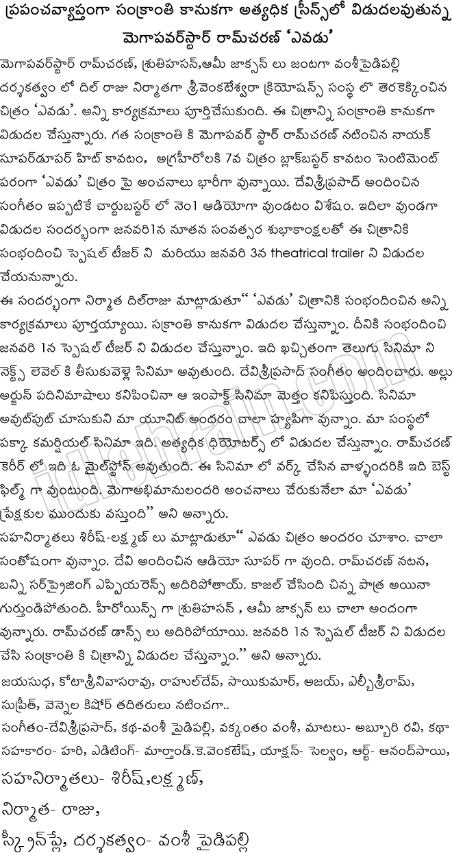 yevadu-release-sankranthi2014.gif