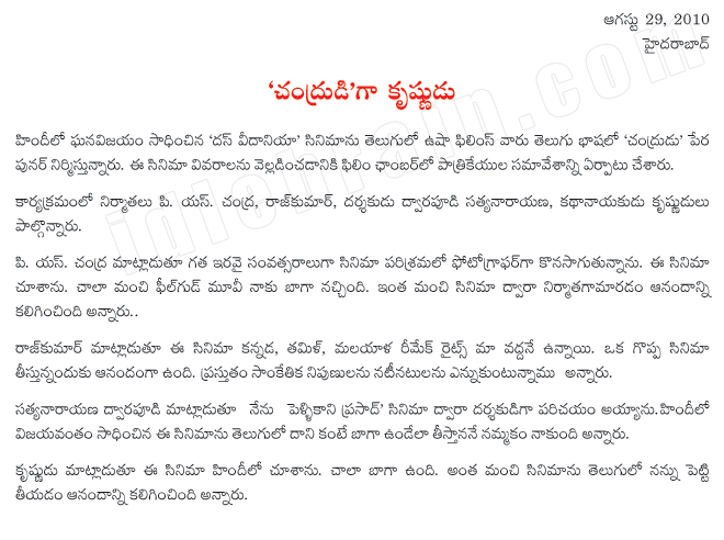 chandrudu announcement