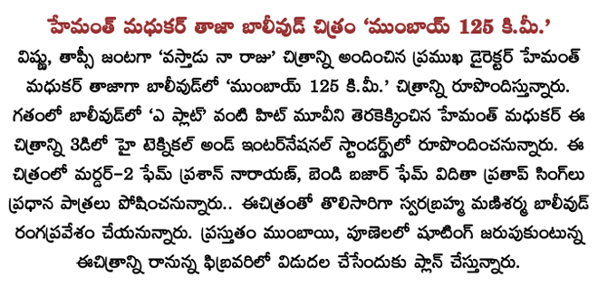 natti kumar filmnews