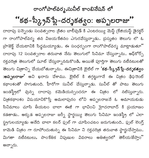 katha screenplay direction appalaraju