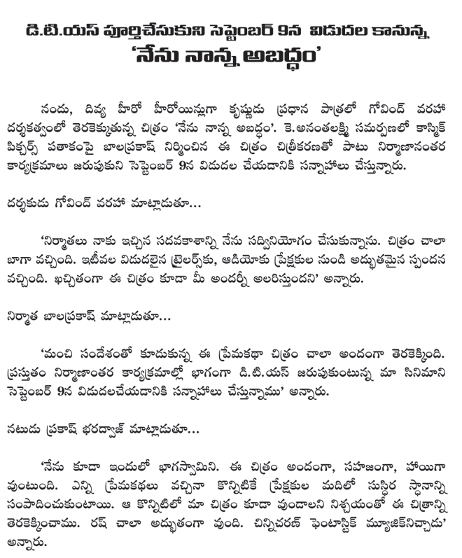 natti kumar filmnews