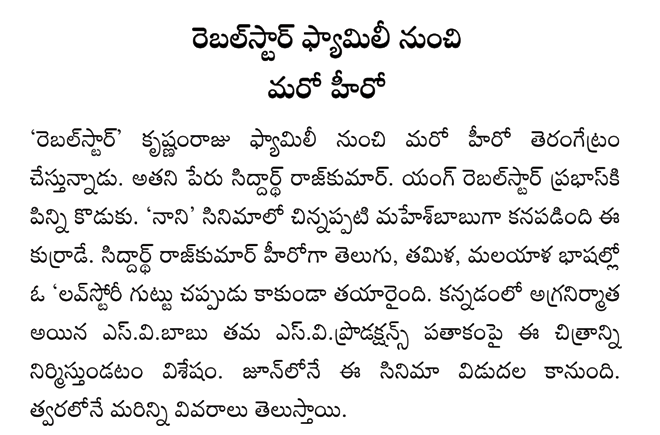 natti kumar filmnews