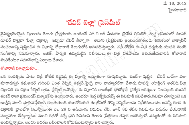 David Billa Press meet - Telugu cinema function