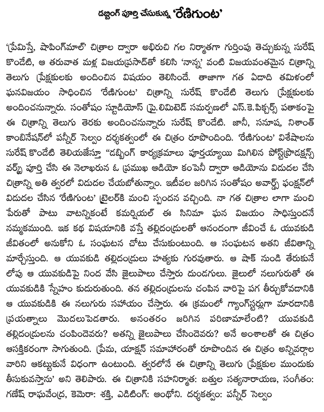 Renigunta Dubbing Completed