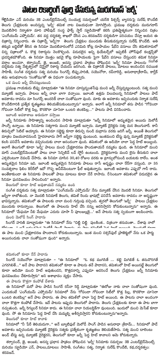 Journey Songs Recording Telugu Cinema