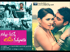 Ninnu Chuste Love Vastundi 