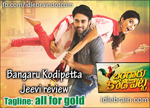 Bangaru Kodipetta review Telugu cinema review Navadeep Swathi Ram Lakshman Santosh Sanchalana Harsha Vardhan Kota Shankar etc