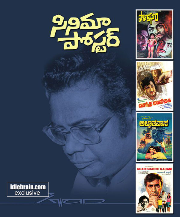 Senior publicity designer Eeswar is no more - idlebrain news