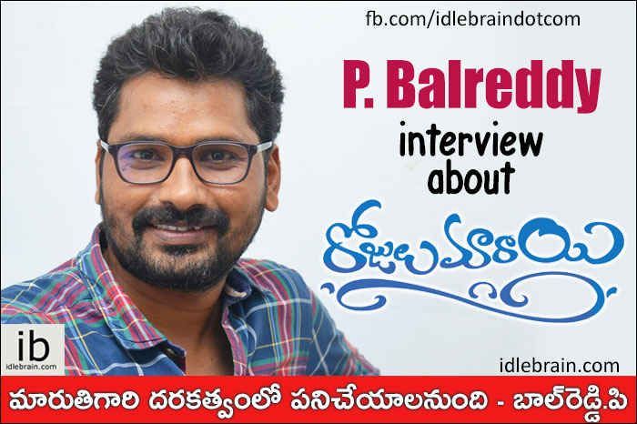 P. Balreddy interview about Rojulu Marayi - idlebrain.com news