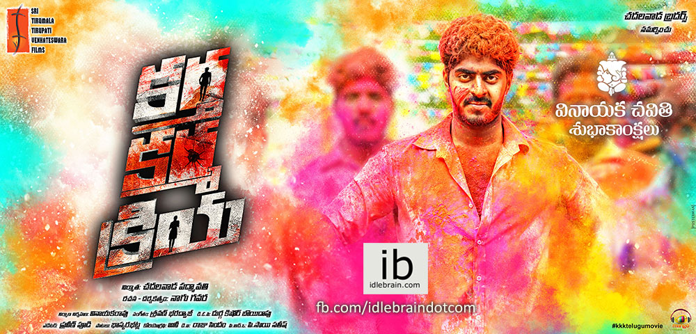 Kartha Karma Kriya Vinayaka Chavithi Posters Idlebrain News kartha-karma-kriya-vinayaka-chavithi-posters-idlebrain-news