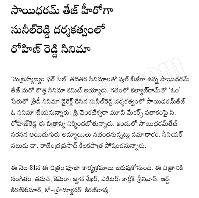 Sai Dharam Tej - Sunil Reddy film launch on 31 July - Telugu cinema news