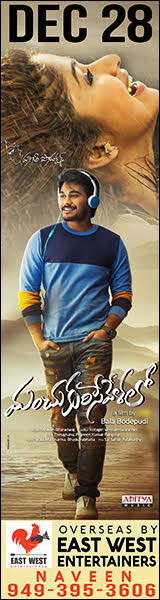 Manchu Kurese Velalo overseasy by East West entertainers