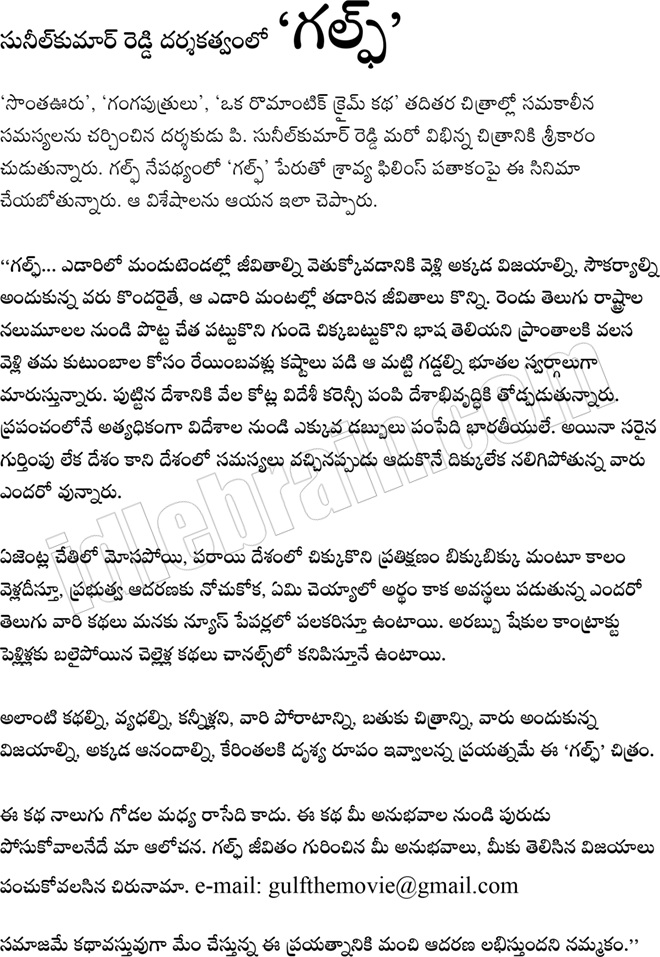 Sunil Rerdd Sunil Kumar Reddy new film Gulf details - Telugu cinema news