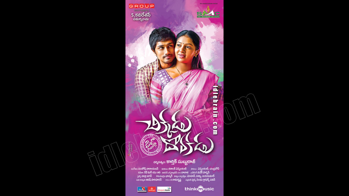 chikkadudorakadu