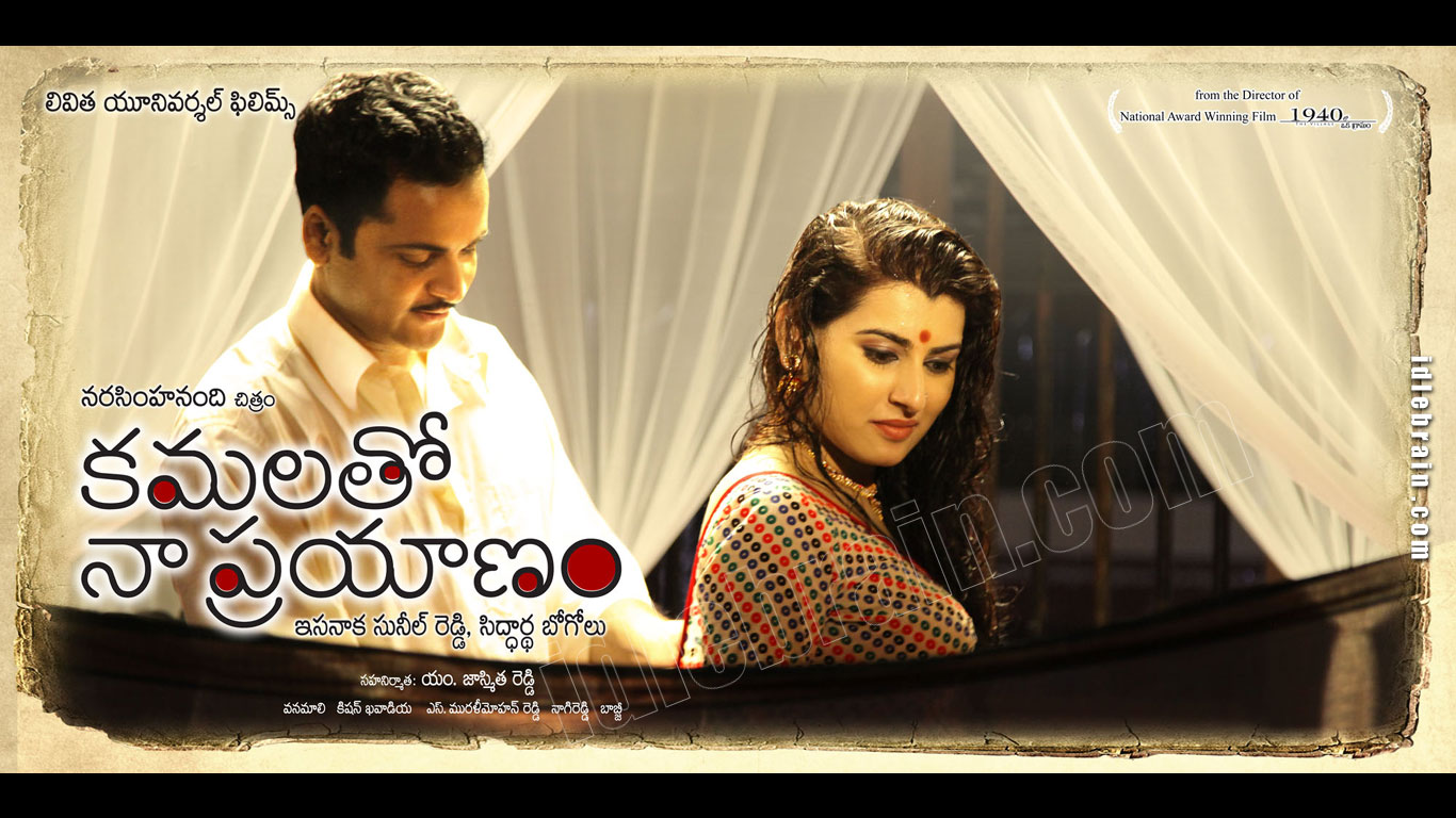 Kamalatho Naa Prayanam Cinema Wallpapers