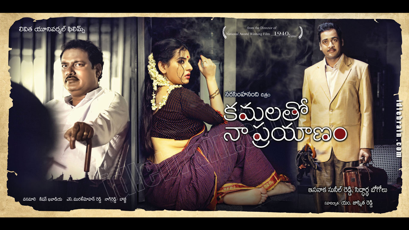 Kamalatho Naa Prayanam Cinema Wallpapers