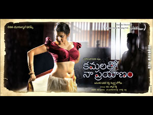 Kamalatho Naa Prayanam Wallpapers