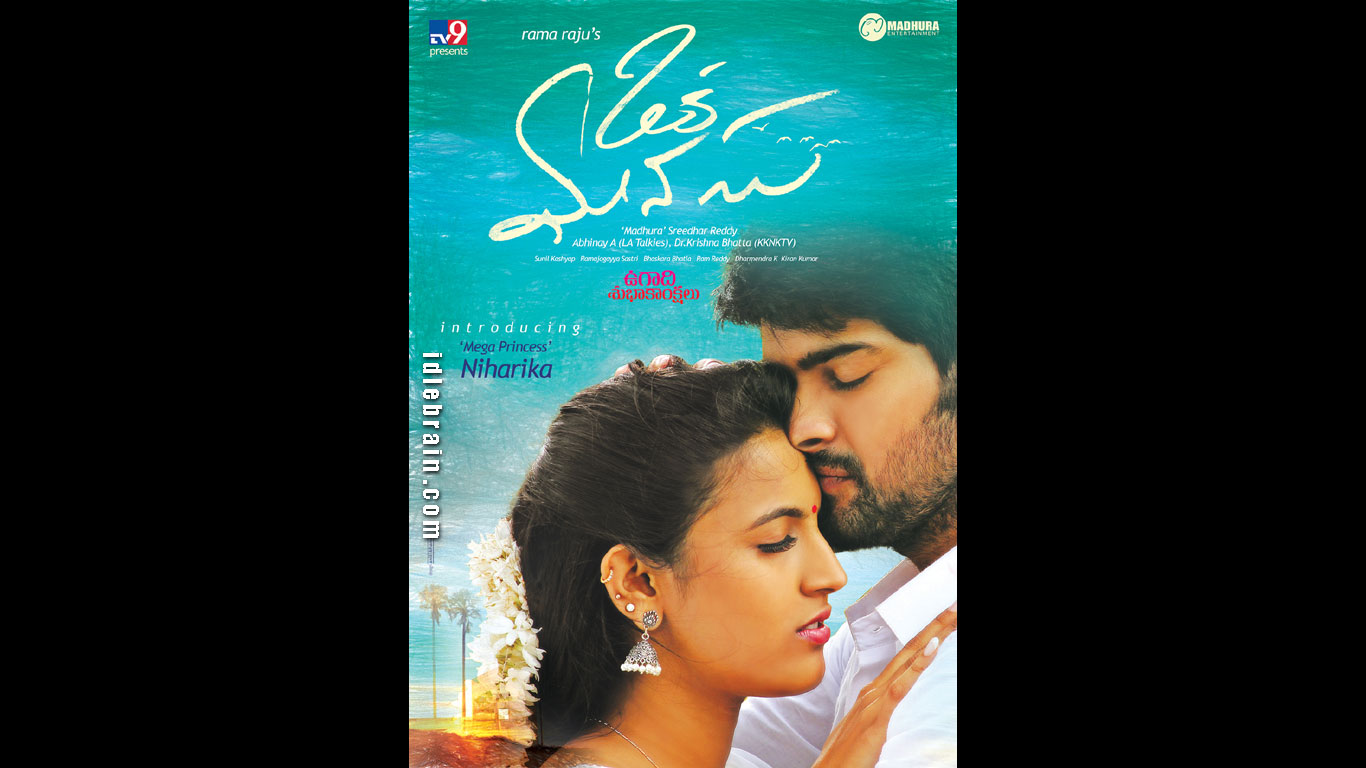 Oka Manasu wallpapers