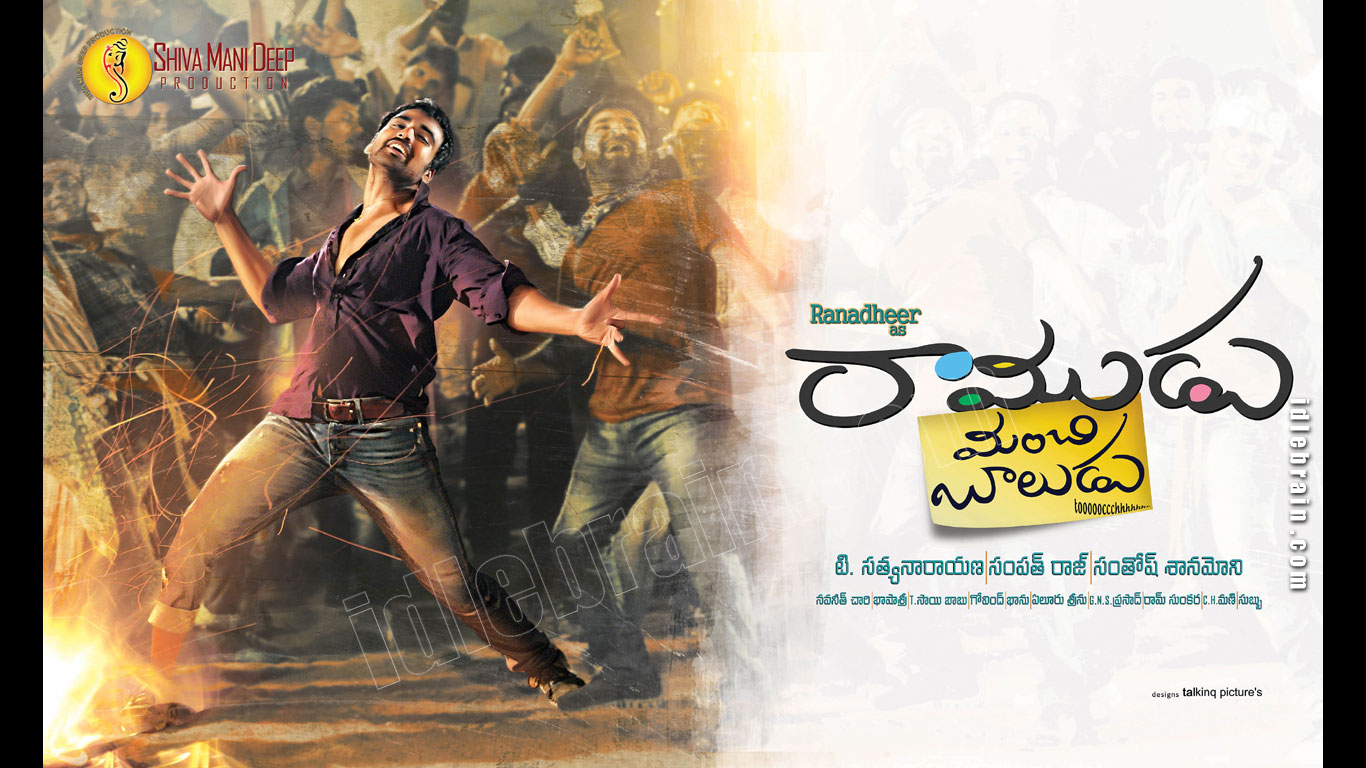 ramudumanchibaludu