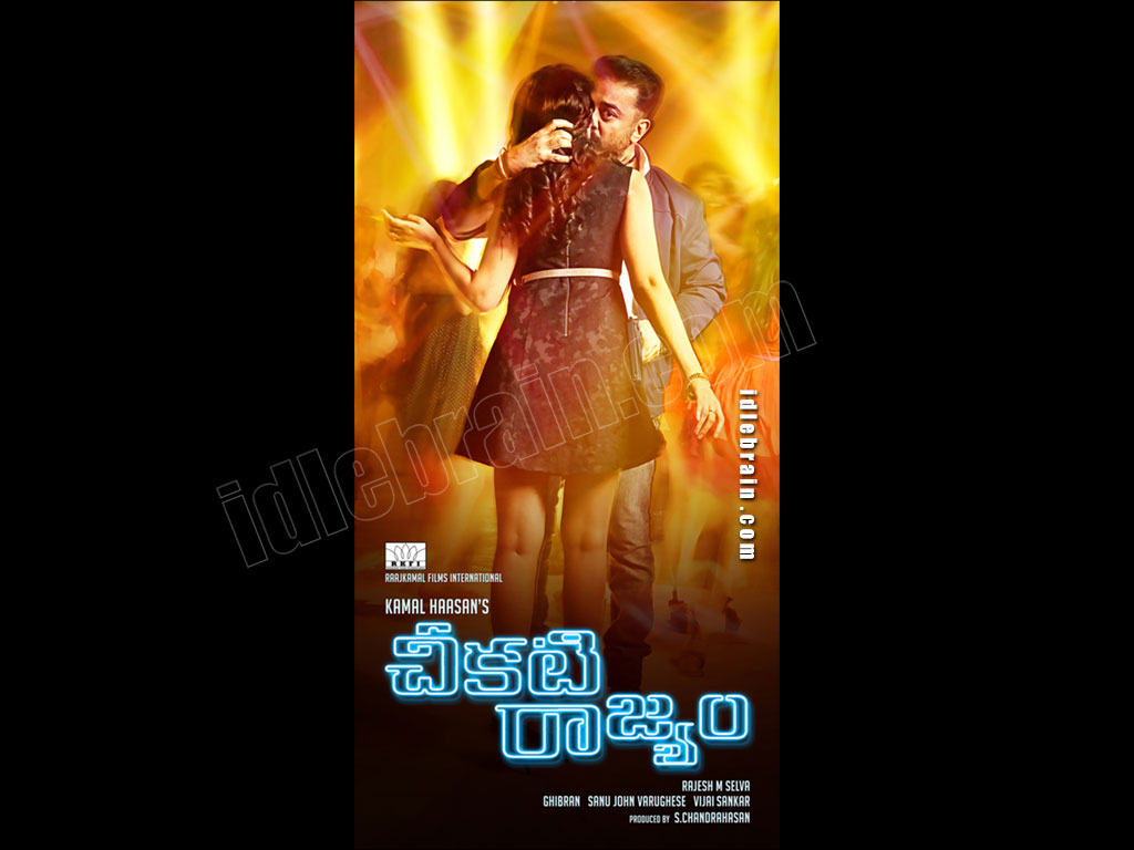 Cheekati Rajyam wallpapers