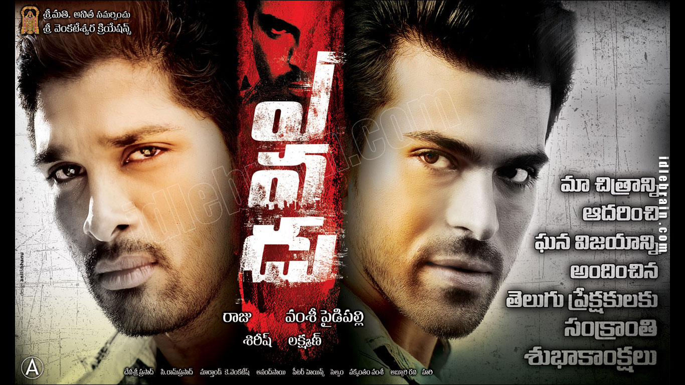 yevadu