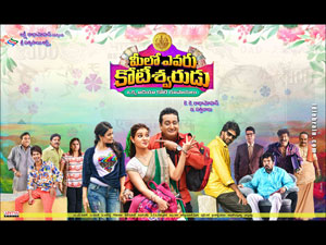 meeloevarukoteeswarudu wallpapers