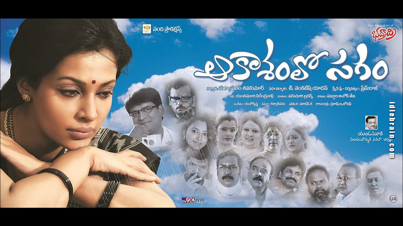 aakasamlosagam